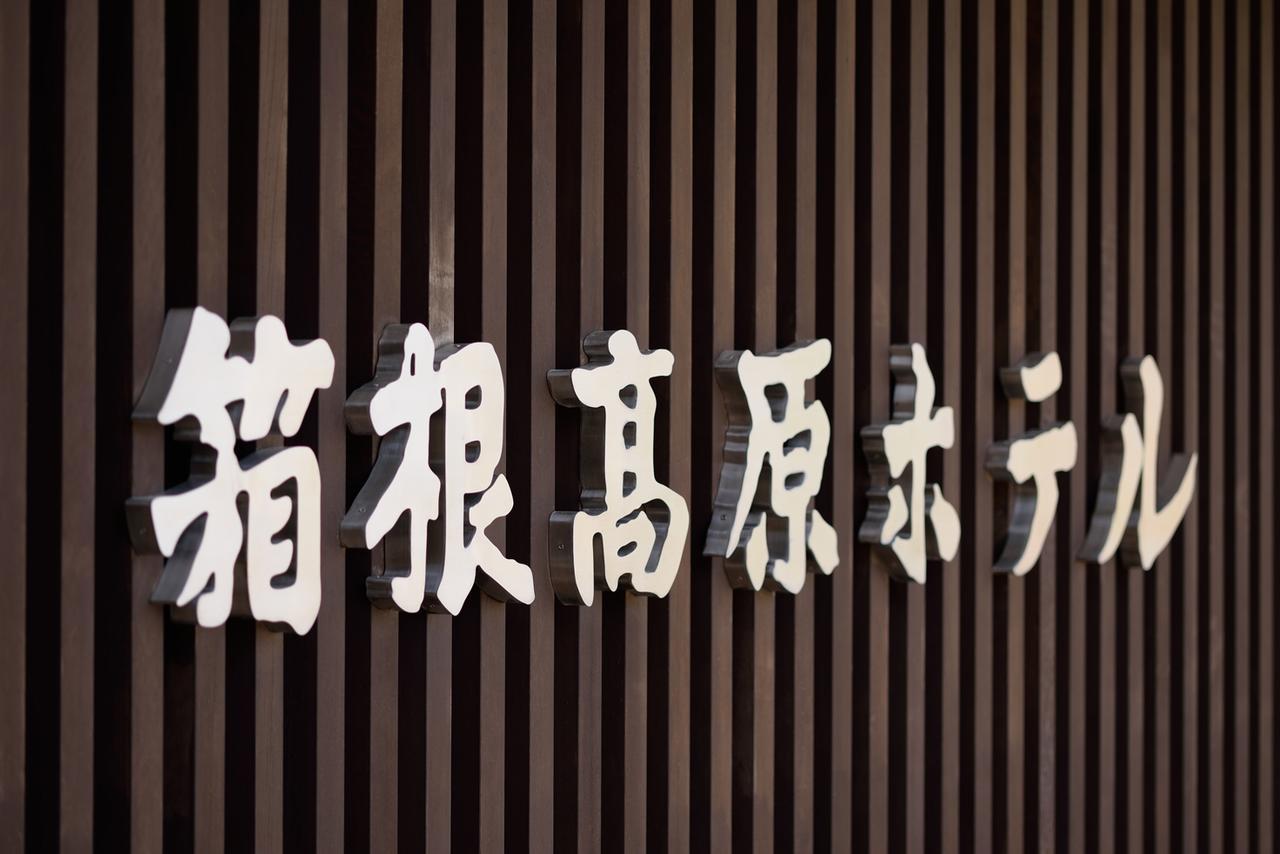 Hakone Kogen Hotel Buitenkant foto